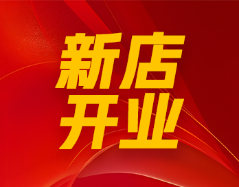 風起靖邊 漆勢如虹｜寶塔山漆石藝漆形象店再開新店！
